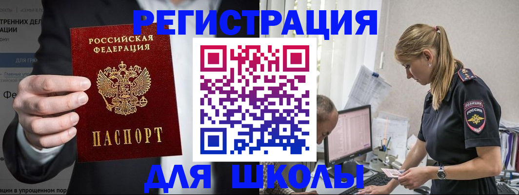 регистрация для школы в Талице